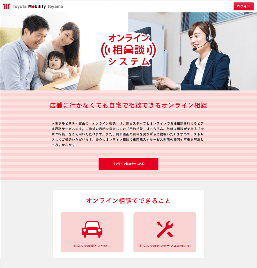 『トヨタモビリティ富山オンライン相談』を開始