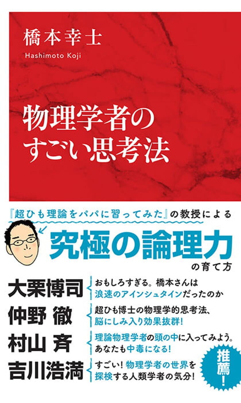 集英社「インターナショナル新書」創刊4周年記念！
多彩なラインナップの新刊5タイトルを同時発売