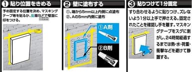 使い方　壁面に固定