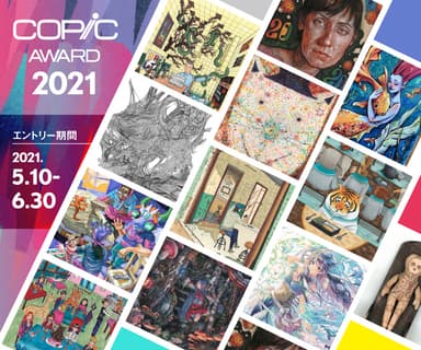 コピックアワード2021_2020受賞作品