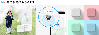 ミクシィの子ども用GPSサービスをワンストップ開発