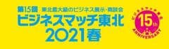 一般社団法人 東北ニュービジネス協議会