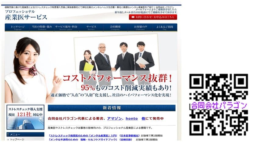 ＜3月は自殺対策強化月間＞合同会社パラゴン、
産業医先に限定提供してきた職場復帰支援資料を無償提供