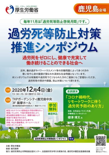 当社は過労死等防止にも邁進