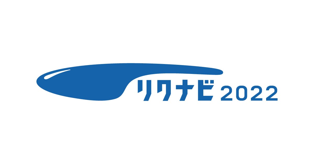 『リクナビ2022』合同企業説明会
3月2日（火）の福島県郡山市での開催を中止