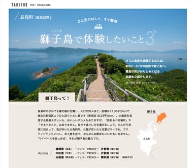 「旅色 -長島町［鹿児島県］-」獅子島で体験したいこと3