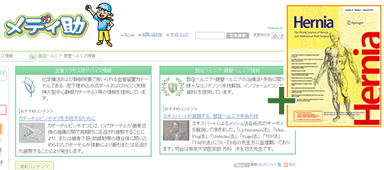 医療関係者サイト「メディ助」