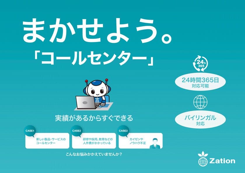 「まかせよう。」新サービス開始　
コールセンター・ITヘルプデスク・DXヘルプデスク