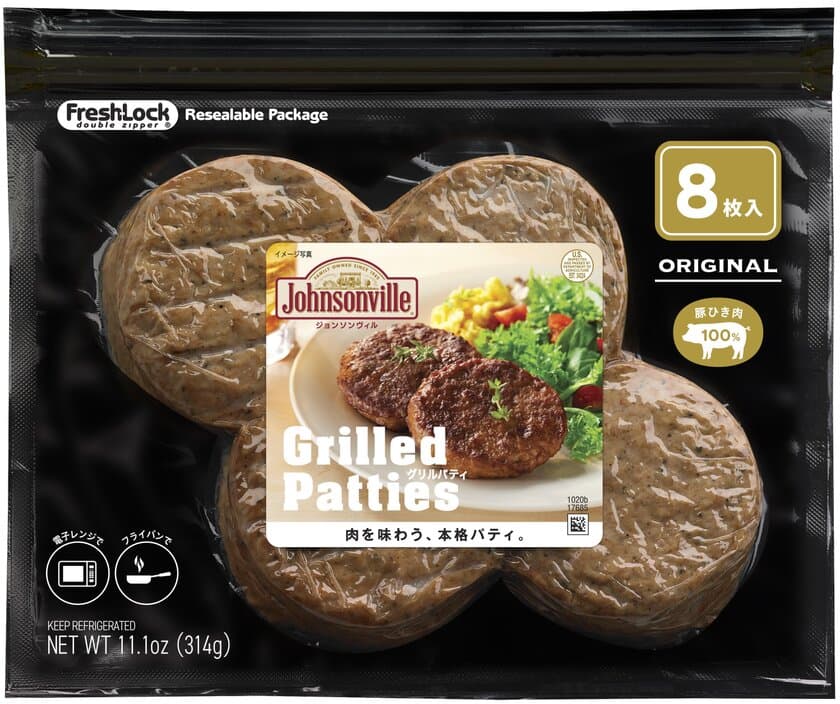 全米No.1 ソーセージ※「ジョンソンヴィル」　
焼いてあるから、香ばしい。
肉々しさがたまらない本格プレミアム・グリル
「グリルパティ」と「グリルブラウン」が新発売！