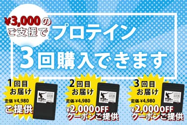 リターン3&#44;000円