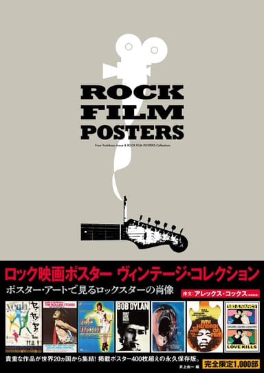 ロック映画ポスターヴィンテージコレクション