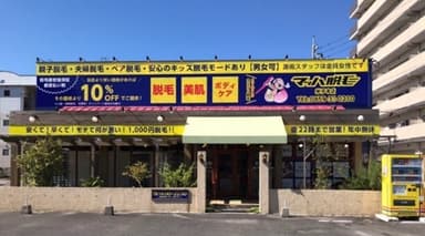 マッハ脱毛米子本店(1号店)