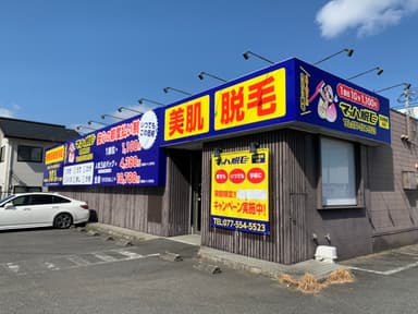 草津栗東本店　外観(1)