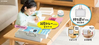 リビング学習に最適！