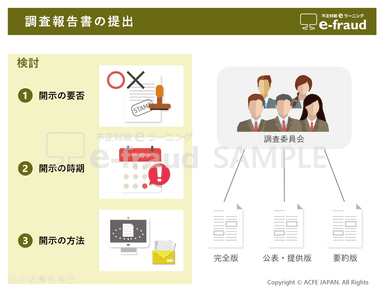 e-fraud 教材イメージ1