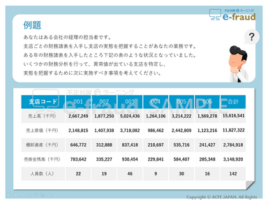 e-fraud 教材イメージ3