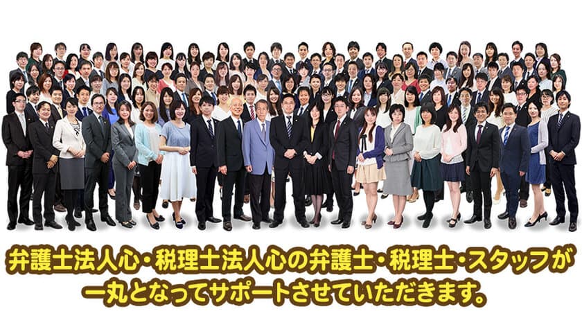 弁護士法人心 東海法律事務所・
税理士法人心 東海税理士事務所オープン　
税理士法人心 横浜税理士事務所・
税理士法人心 京都税理士事務所も同日オープン