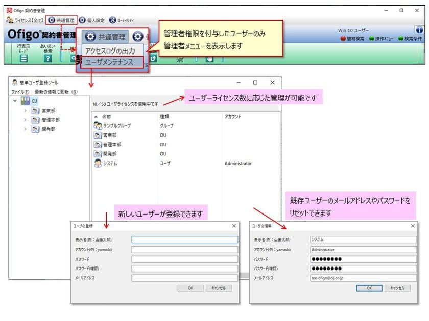 契約書をお手軽に管理する
「Ofigo契約書管理Facil(ファシル)」　
ご要望の多かった、ユーザー管理機能強化や
多言語対応などを実施