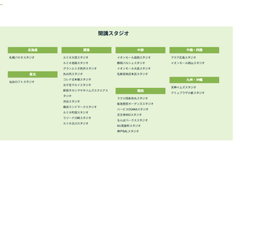 開講スタジオ