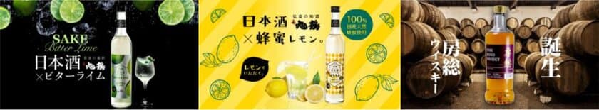 3月の「CHIBA SAKE.com」は、3週連続新商品発売！
第1弾は3月1日(月)から販売開始の
100％国産の天然蜂蜜を使用した新しい日本酒カクテル