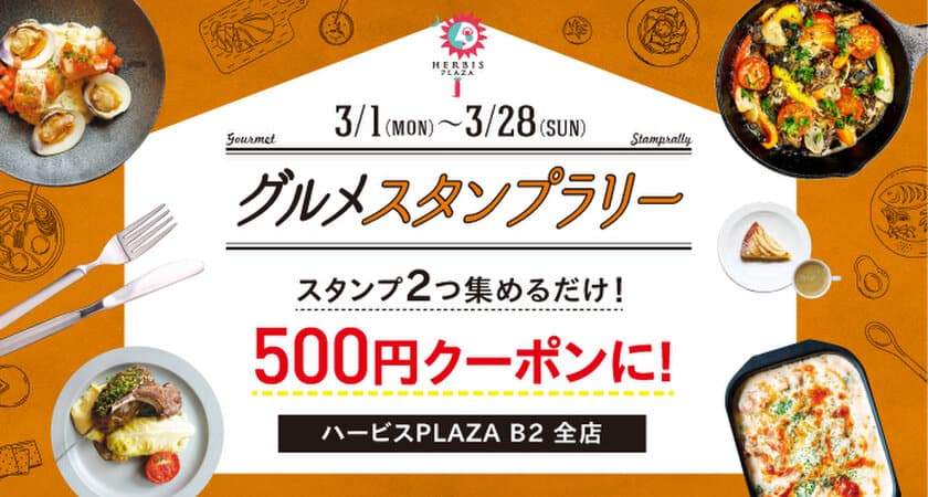 総額100万円のクーポンをプレゼント！
そのほか、お得なグルメキャンペーンが盛り沢山