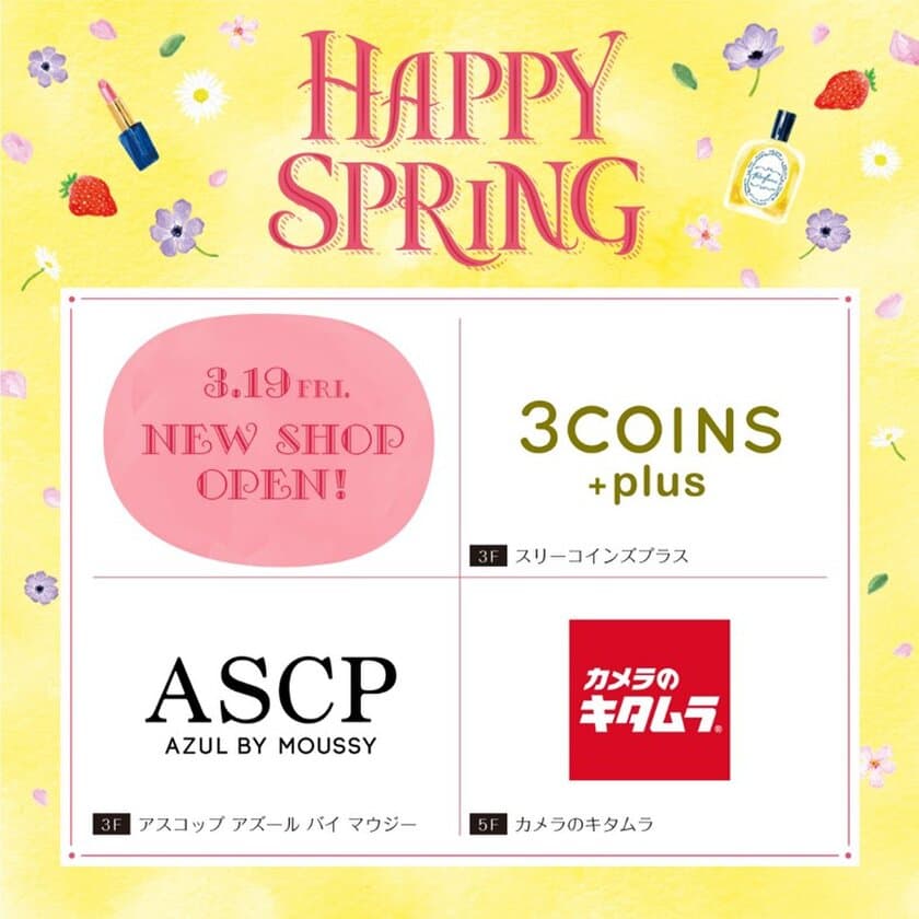 アトレ大井町でアトレ初出店の「3COINS+plus」や
「ASCP AZUL BY MOUSSY」など3ショップが3/19オープン！
～新生活向け商品の取扱いやイベントも同時期開催～