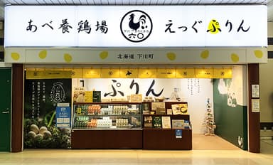 店舗イメージ(札幌駅直売店)