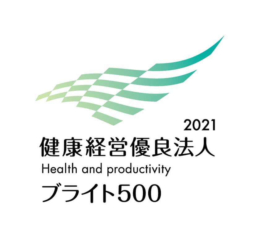 株式会社アロー、
健康経営優良法人2021(中小規模法人部門(ブライト500))に認定