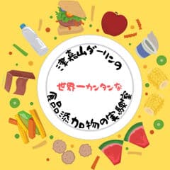 食育や～癒がふ家