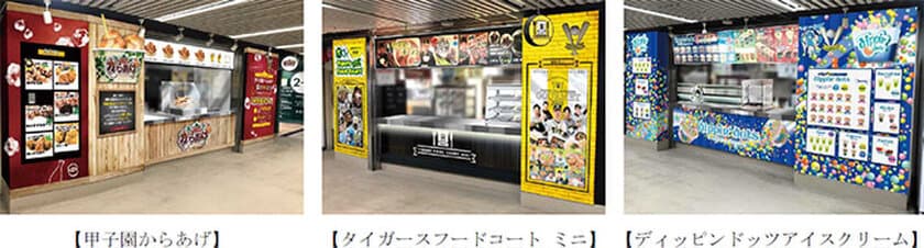 2021年シーズン阪神甲子園球場の飲食売店に新たな店舗がオープン！
～球場新名物「甲子園からあげ」が登場！
新たな「甲子園グルメ大使」も就任～