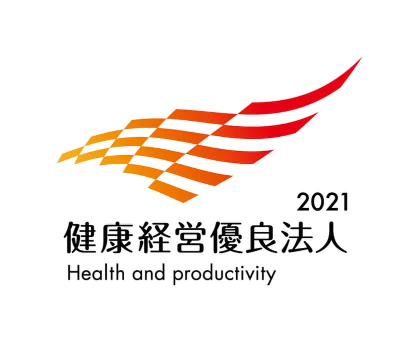 2020年・2021年の2年連続2回目
「健康経営優良法人2021(大規模法人部門)」に認定