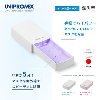 選べる2タイプ　シングル照射タイプ・ダブル照射タイプ