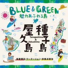 鹿児島県熊毛支庁総務企画課地域振興係