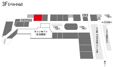 VAL小山 3F「いつ和」