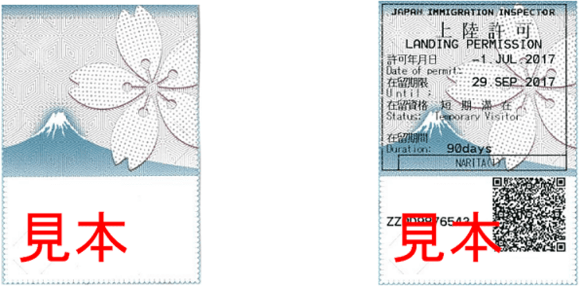 国内初、訪日外国人の旅券および証印シールを
AIで自動認識するソフトウエアの提供を開始