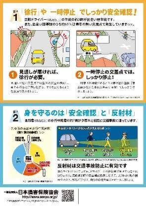 高齢者事故防止チラシ(2)