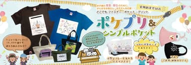 Tシャツやバッグ、マスクなど様々な物にポケットが付けれます。