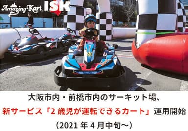 2歳児が運転できるカート