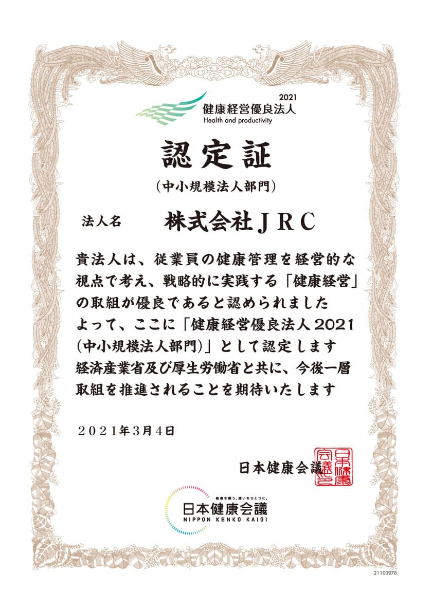 JRC、経済産業省と日本健康会議が共同で選定する
「健康経営優良法人2021」に3年連続で認定