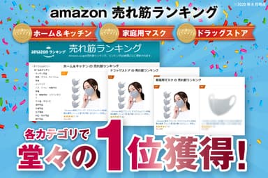 Amazon売れ筋ランキング1位獲得！