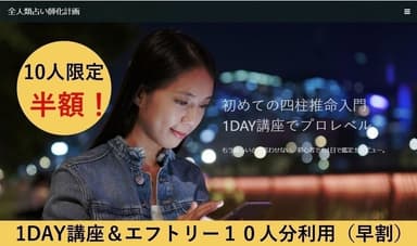 1DAY講座＆エフトリー10人分権利