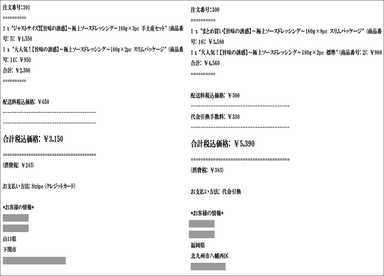 通販での実際のご注文例1