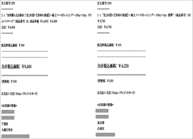 通販での実際のご注文例2