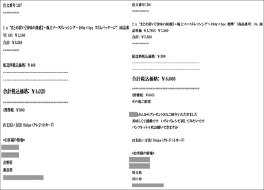 通販での実際のご注文例3