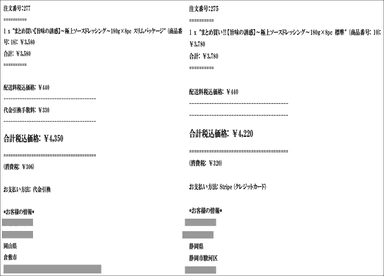 通販での実際のご注文例5