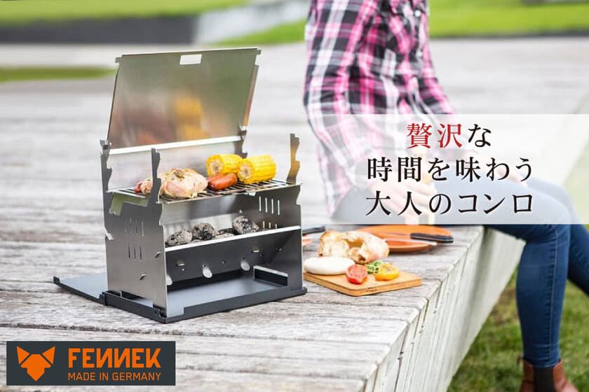 収納時わずか2.5cmになる“BBQコンロ”が登場！
「FENNEK Grill」3/19(金)より予約販売開始