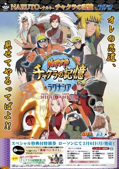 NARUTOイベントチラシ(表)