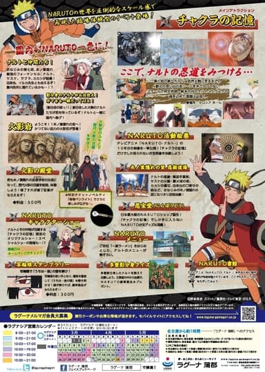 NARUTOイベントチラシ(裏)