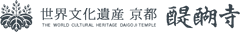 総本山醍醐寺