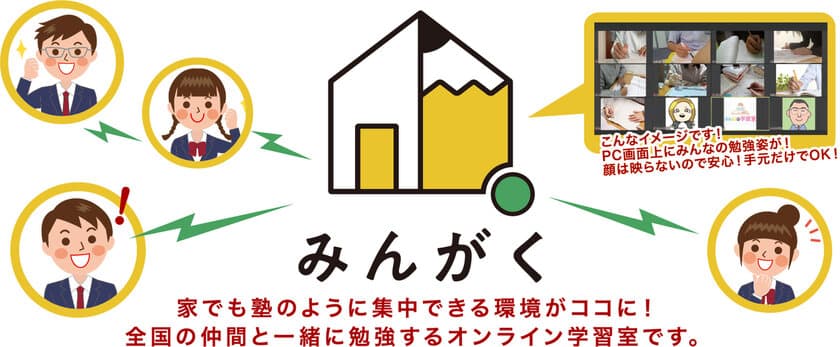 ＜日本初＞子どもの脱スマホ依存を実現するEdTechサービス
「みんがく」、学習塾57校が先行導入